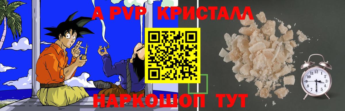 A PVP Crystall  APVP VHQ  Тутаев  Альфа ПВП крисы CK  купить закладку  Вход с VPN 