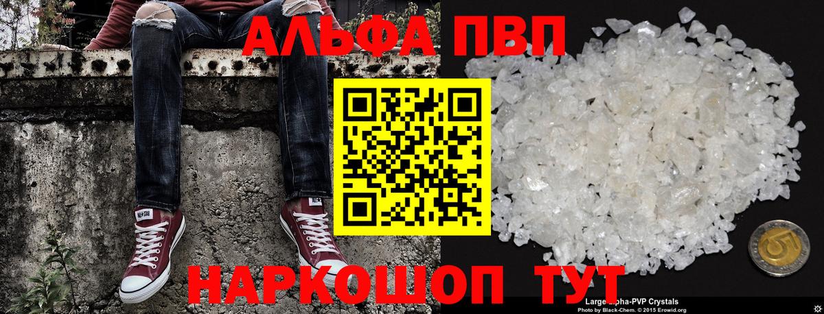 Alpha PVP Crystall Тутаев