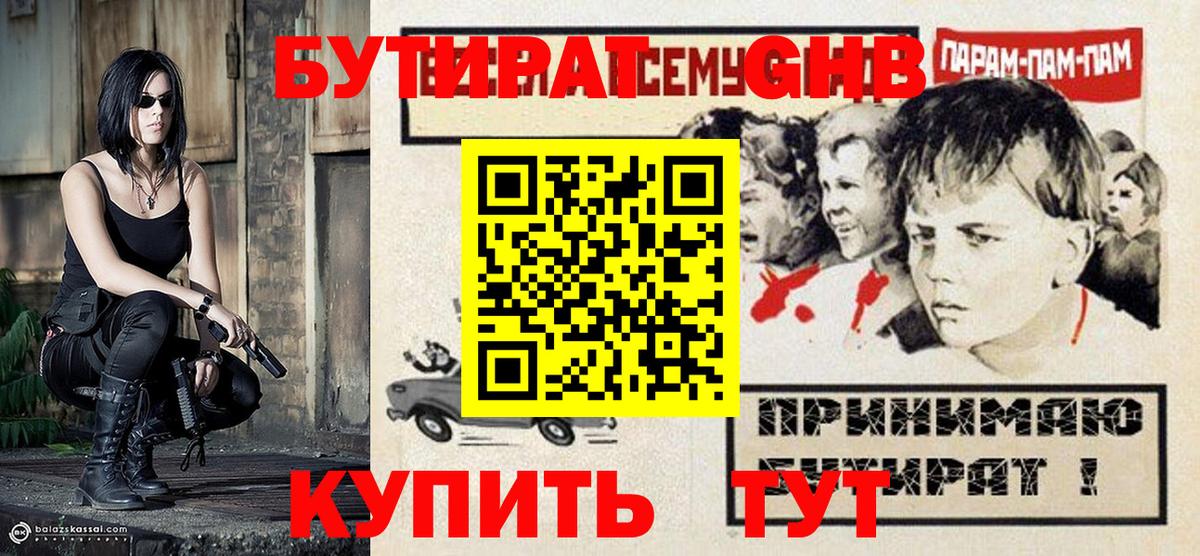 Тутаев  БУТИРАТ оксибутират  Вход с VPN 