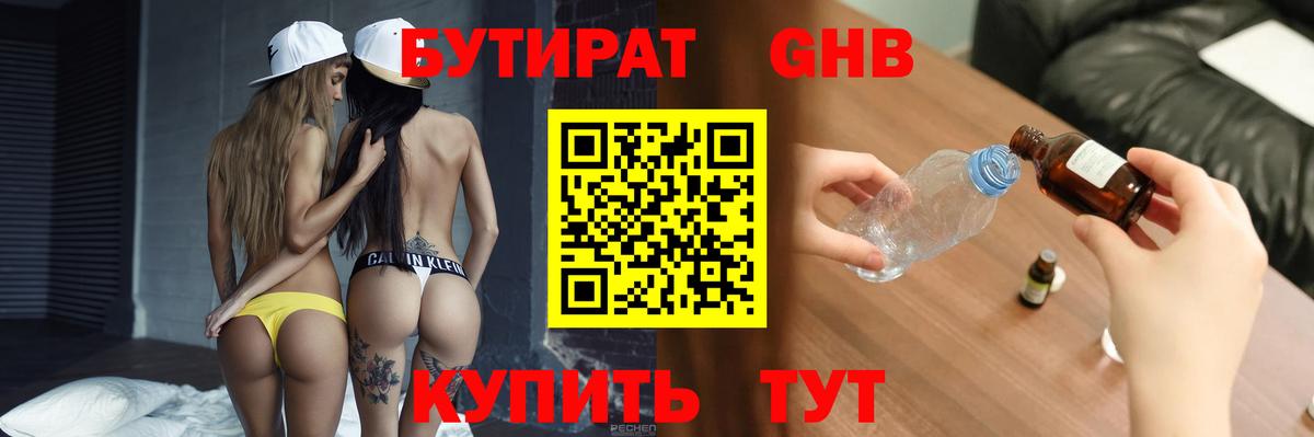 Бутират GHB Тутаев