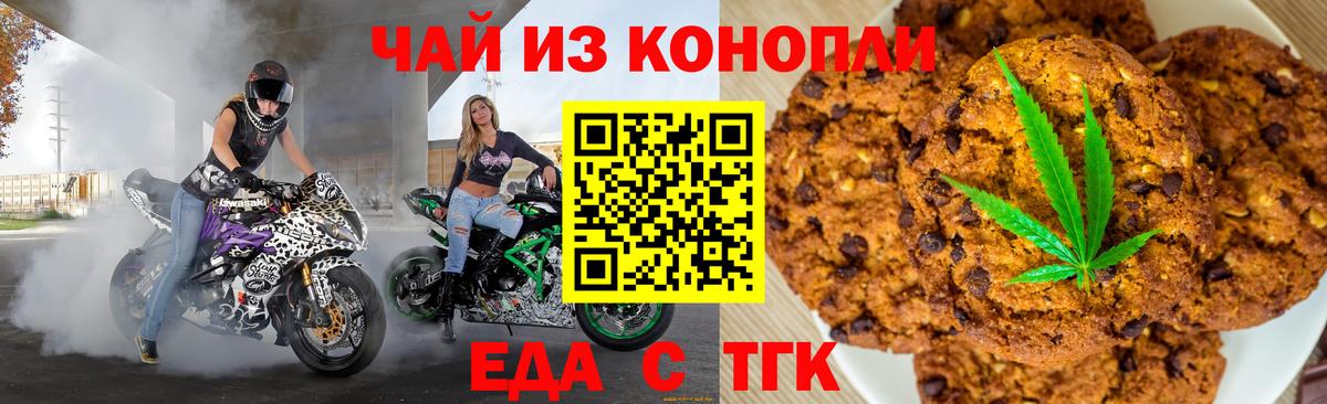 Тутаев  Печенье с ТГК конопля  Вход с VPN 