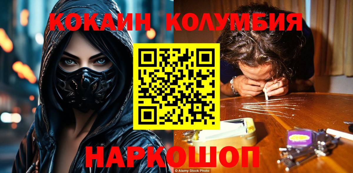 COCAIN  Кокаин Колумбийский  Вход с VPN  Cocaine FishScale  Тутаев 