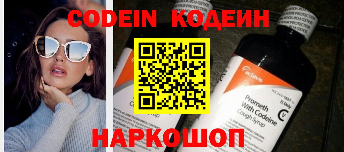 Тутаев  Кодеиновый сироп Lean напиток Lean (лин)  Codein Purple Drank  Вход с VPN 