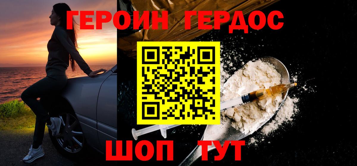 Тутаев  ГЕРОИН белый  Вход с VPN 