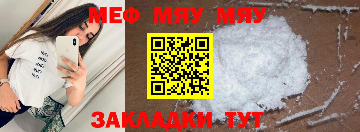Меф VHQ  Меф  МЕФ мяу мяу  Тутаев  Вход с VPN 