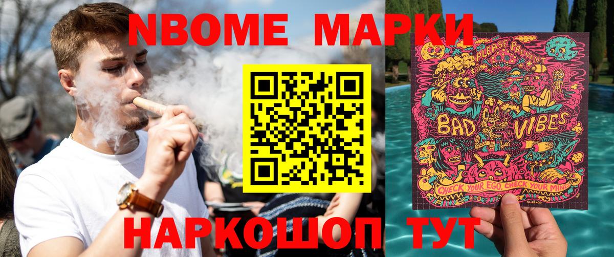 Тутаев  Марки N-bome 1500мкг  Наркотические марки  Вход с VPN 
